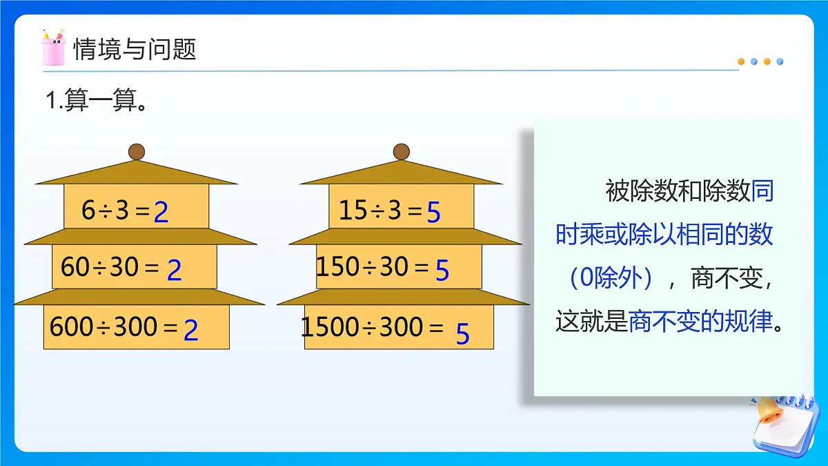 【任务型备课】人教版五年级上册-3.3 一个数除以小数（课件）第4页