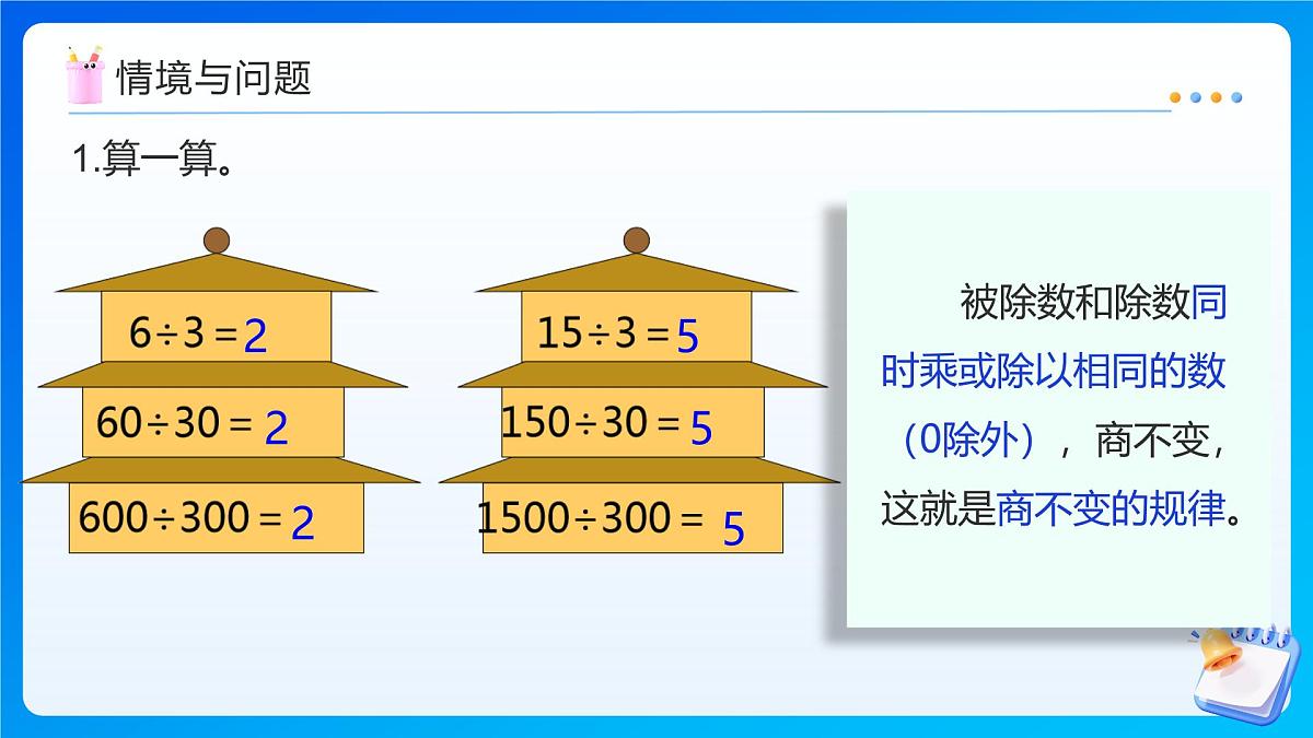 【任务型备课】人教版五年级上册-3.3 一个数除以小数（课件）第4页