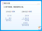 【任务型备课】人教版五年级上册-3.4 商的近似数（课件+教案+作业）