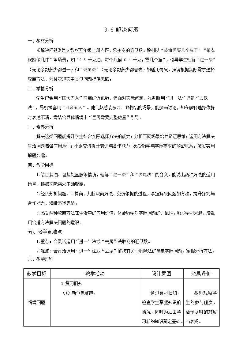 【任务型备课】人教版五年级上册-3.7 解决问题（教案）第1页