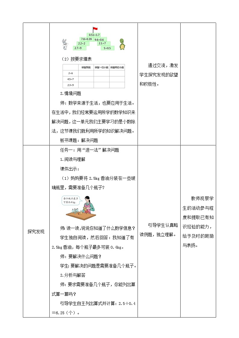 【任务型备课】人教版五年级上册-3.7 解决问题（教案）第2页