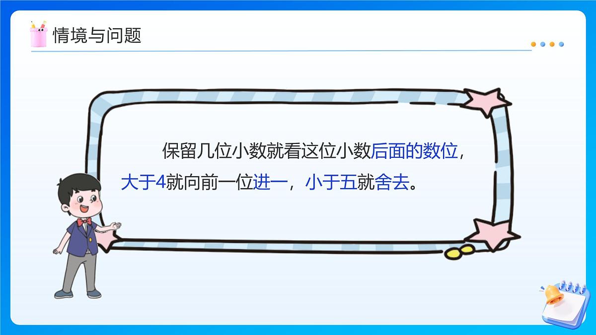 【任务型备课】人教版五年级上册-3.7 解决问题（课件）第6页