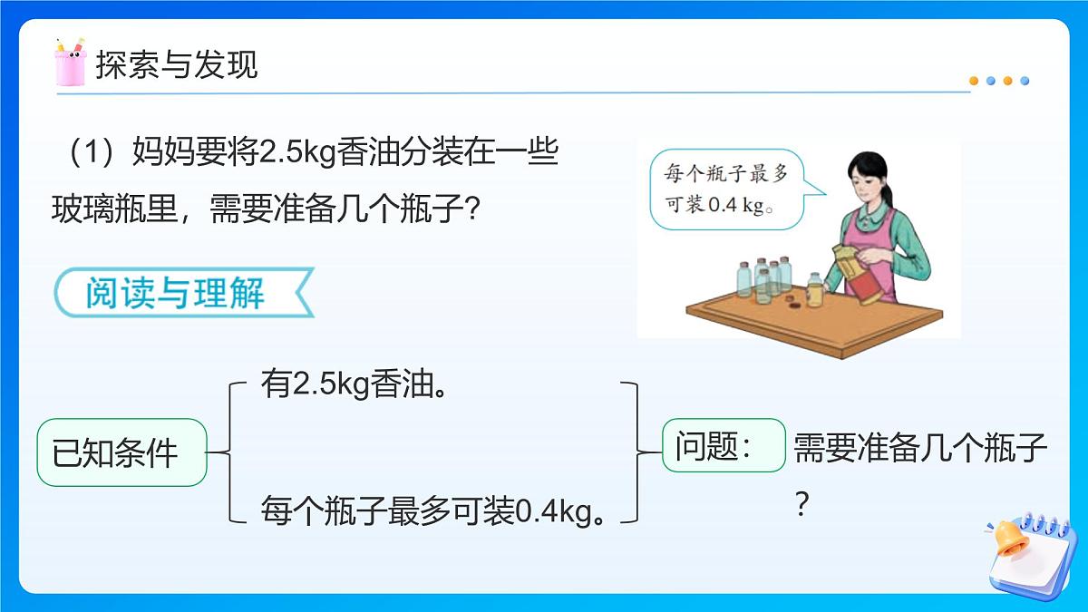 【任务型备课】人教版五年级上册-3.7 解决问题（课件）第8页