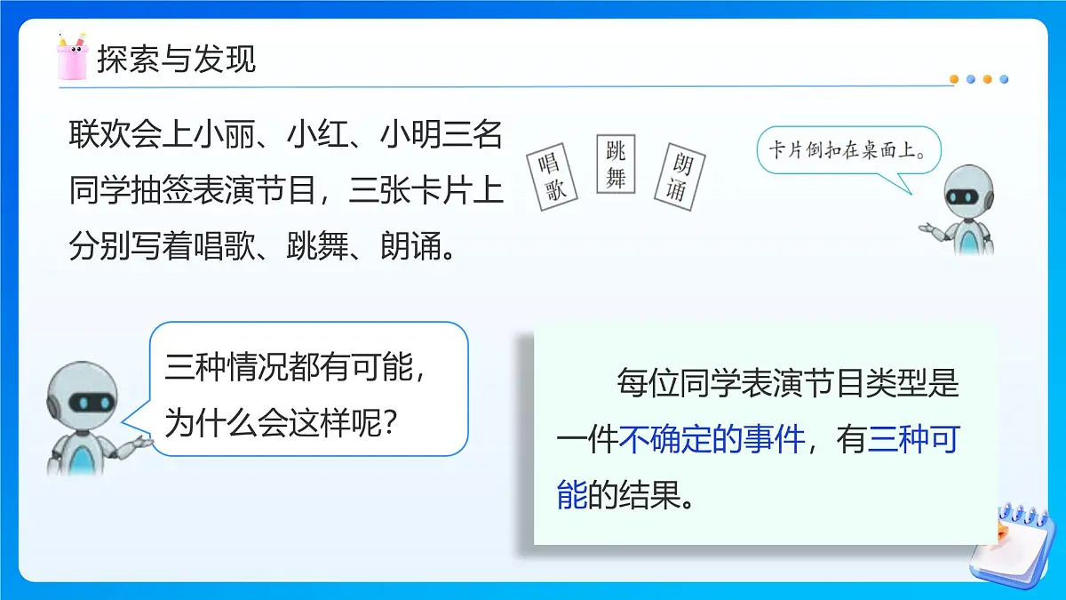 【任务型备课】人教版五年级上册-4.1 不确定性（课件）第8页