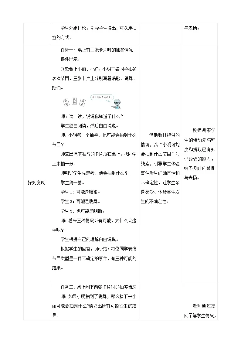 【任务型备课】人教版五年级上册-4.1 不确定性（教案）第2页