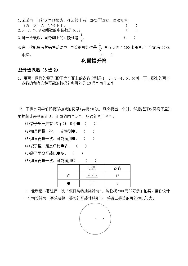 【任务型备课】人教版五年级上册-4.3 可能性的大小（2）（作业）第2页