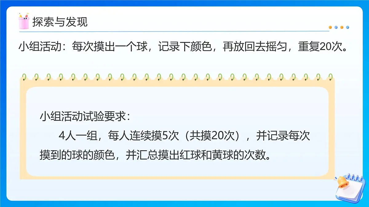 【任务型备课】人教版五年级上册-4.3 可能性的大小（2）（课件）第8页