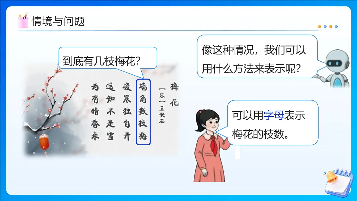 【任务型备课】人教版五年级上册-5.1 用字母表示数（一）（课件） 第5页