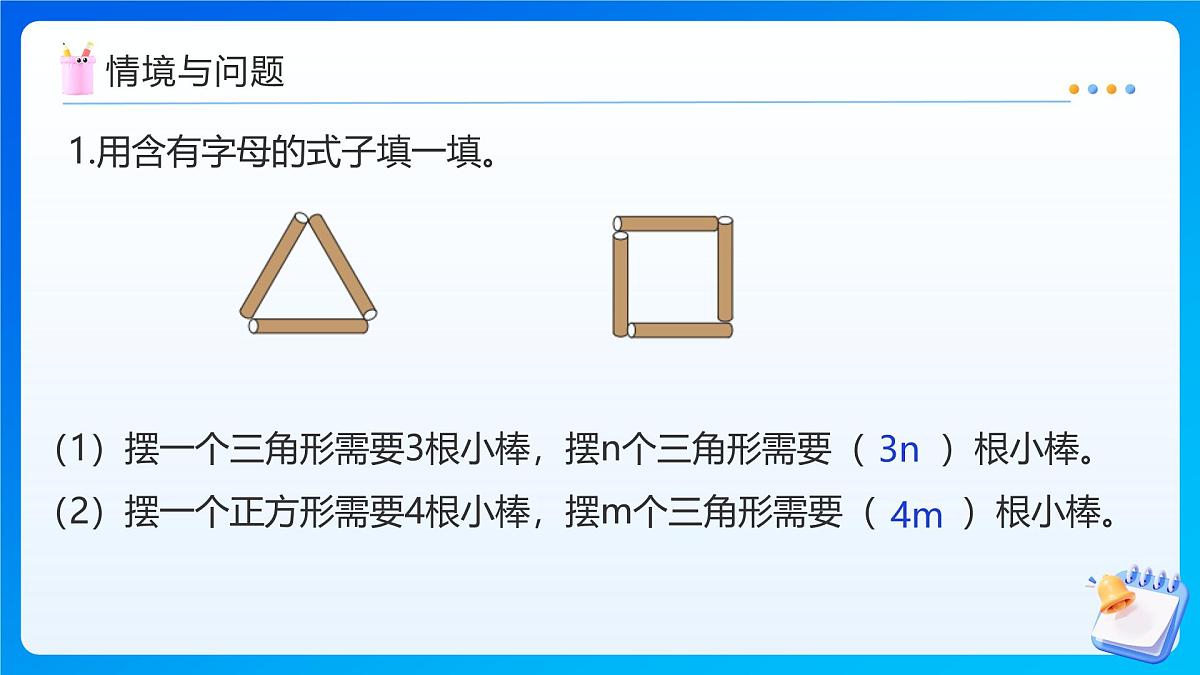 【任务型备课】人教版五年级上册-5.4 用字母表示数（四）（课件）第4页
