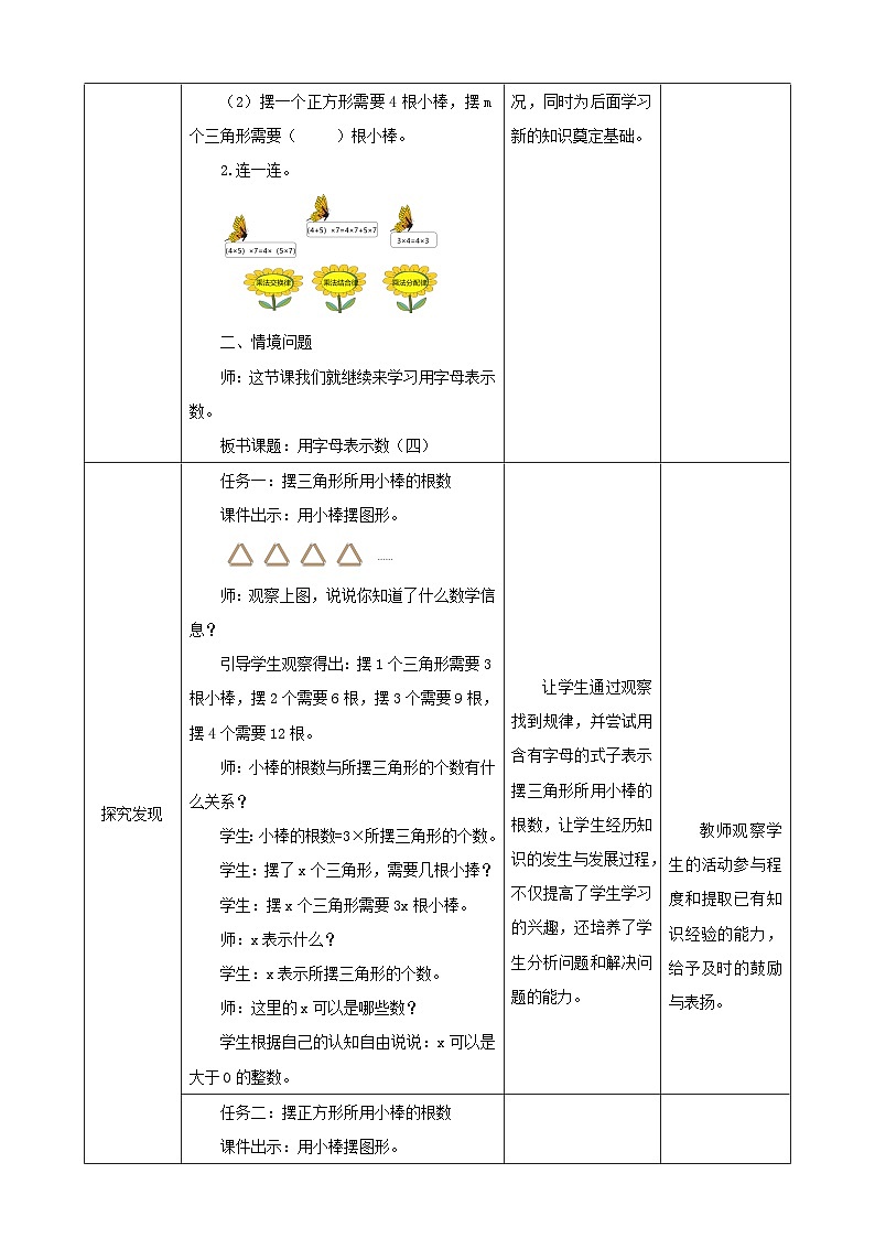 【任务型备课】人教版五年级上册-5.4 用字母表示数（四）（教案）第2页