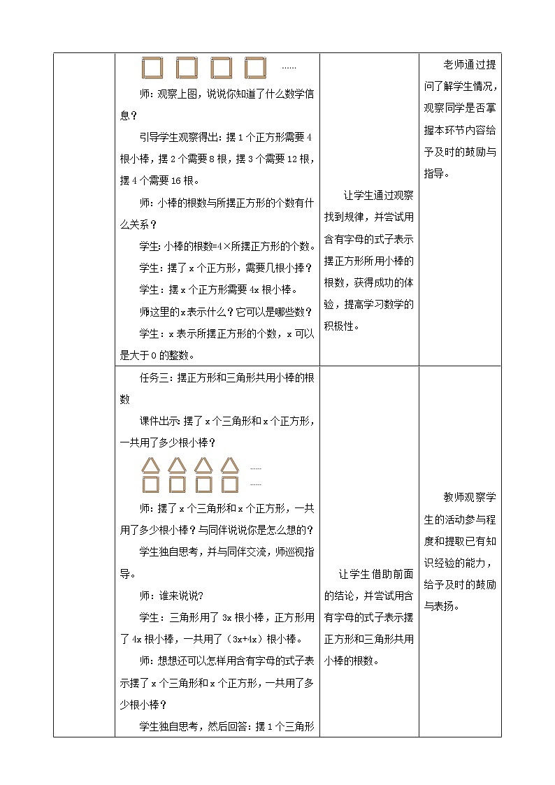 【任务型备课】人教版五年级上册-5.4 用字母表示数（四）（教案）第3页
