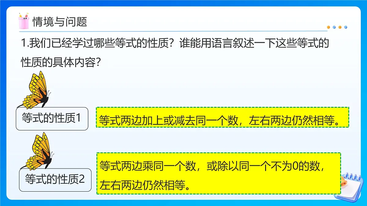 【任务型备课】人教版五年级上册-5.7 解方程（一）（课件）第4页