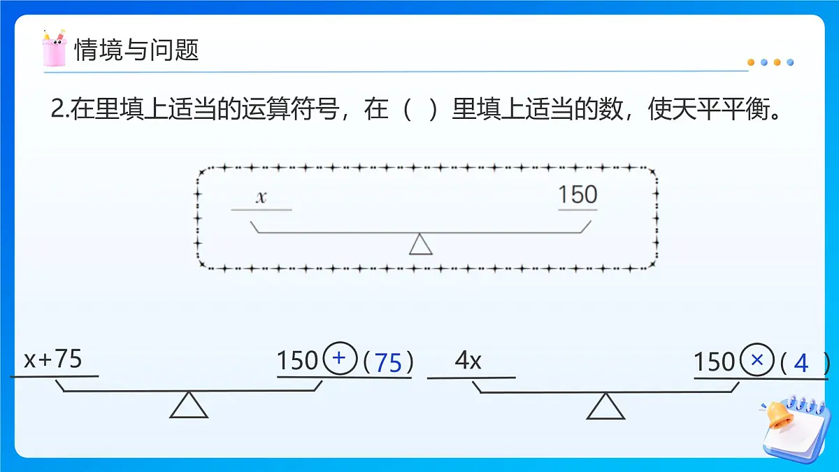 【任务型备课】人教版五年级上册-5.7 解方程（一）（课件）第5页