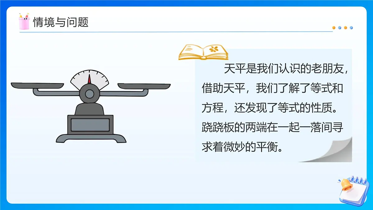 【任务型备课】人教版五年级上册-5.7 解方程（一）（课件）第6页