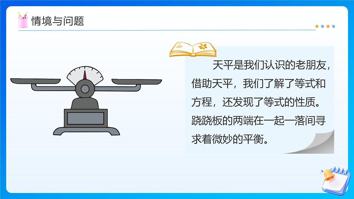 【任务型备课】人教版五年级上册-5.7 解方程（一）（课件）第6页