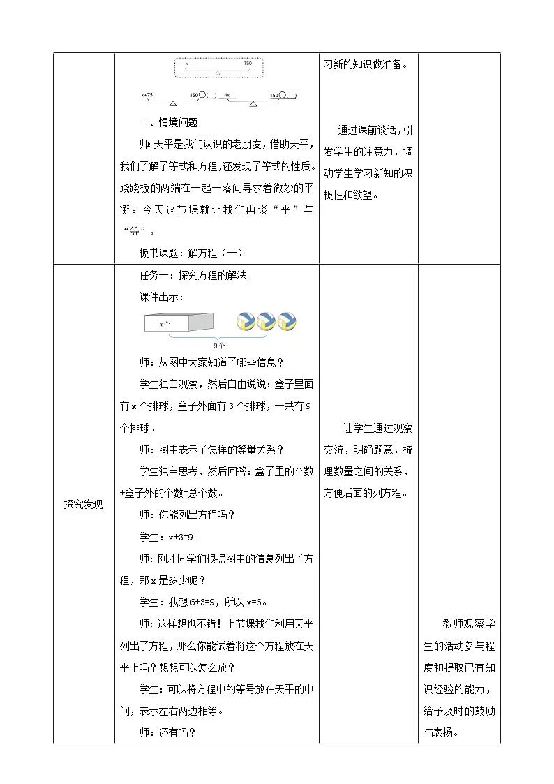 【任务型备课】人教版五年级上册-5.7 解方程（一）（教案）第2页