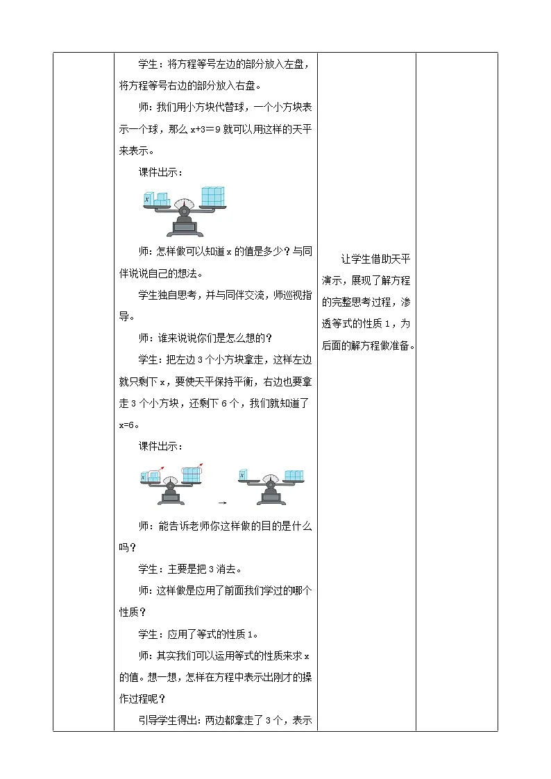 【任务型备课】人教版五年级上册-5.7 解方程（一）（教案）第3页