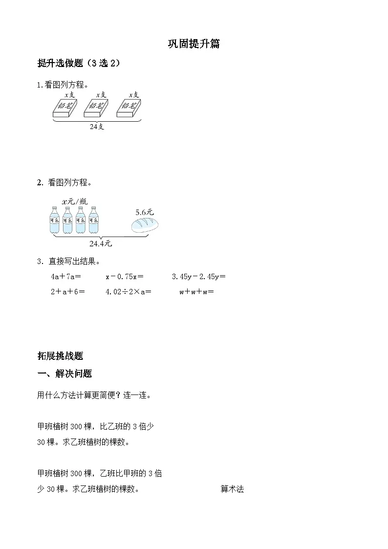 【任务型备课】人教版五年级上册-5.7 解方程（一）（作业）第2页