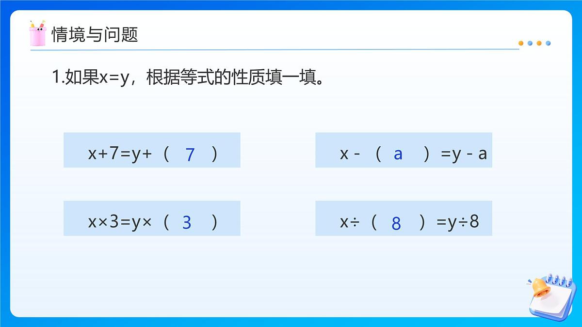 【任务型备课】人教版五年级上册-5.8 解方程（二）（课件）第4页