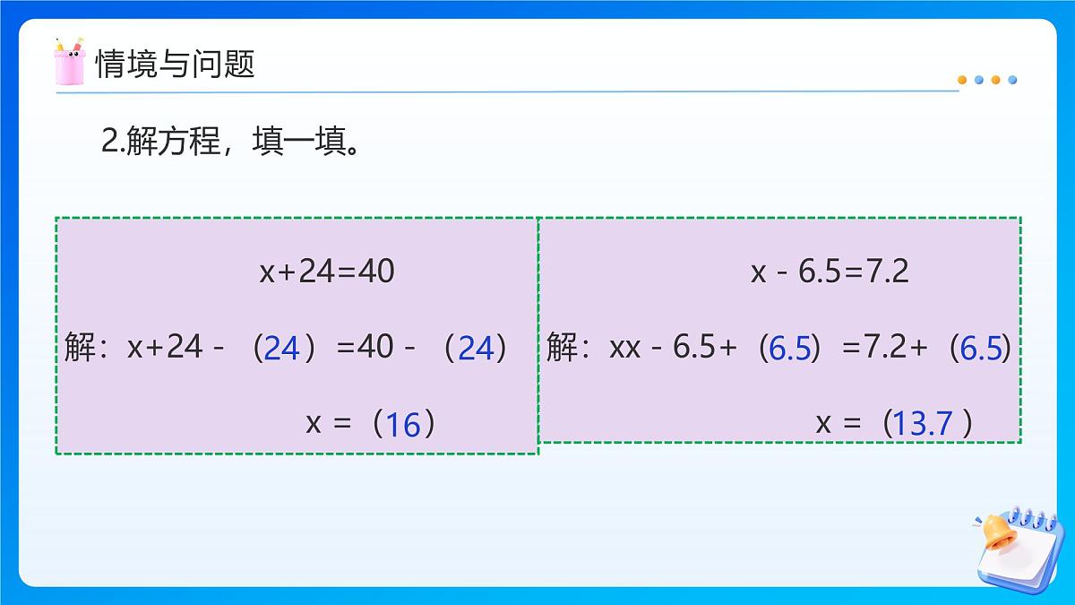 【任务型备课】人教版五年级上册-5.8 解方程（二）（课件）第5页