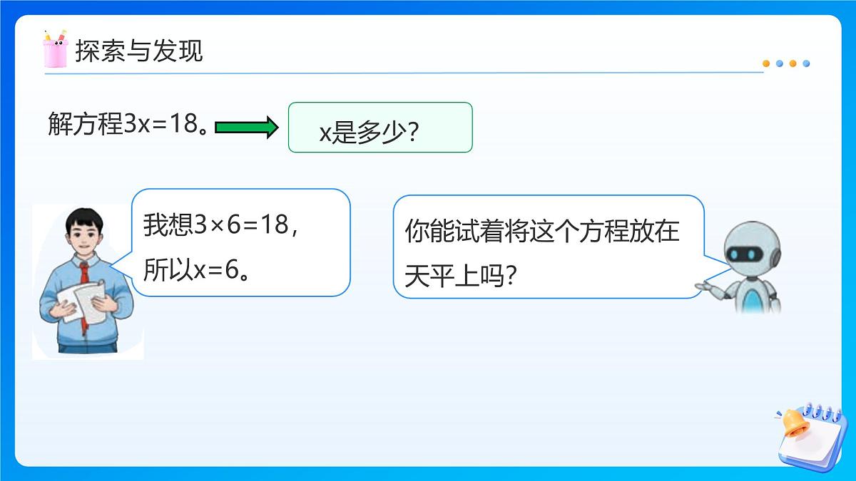 【任务型备课】人教版五年级上册-5.8 解方程（二）（课件）第8页