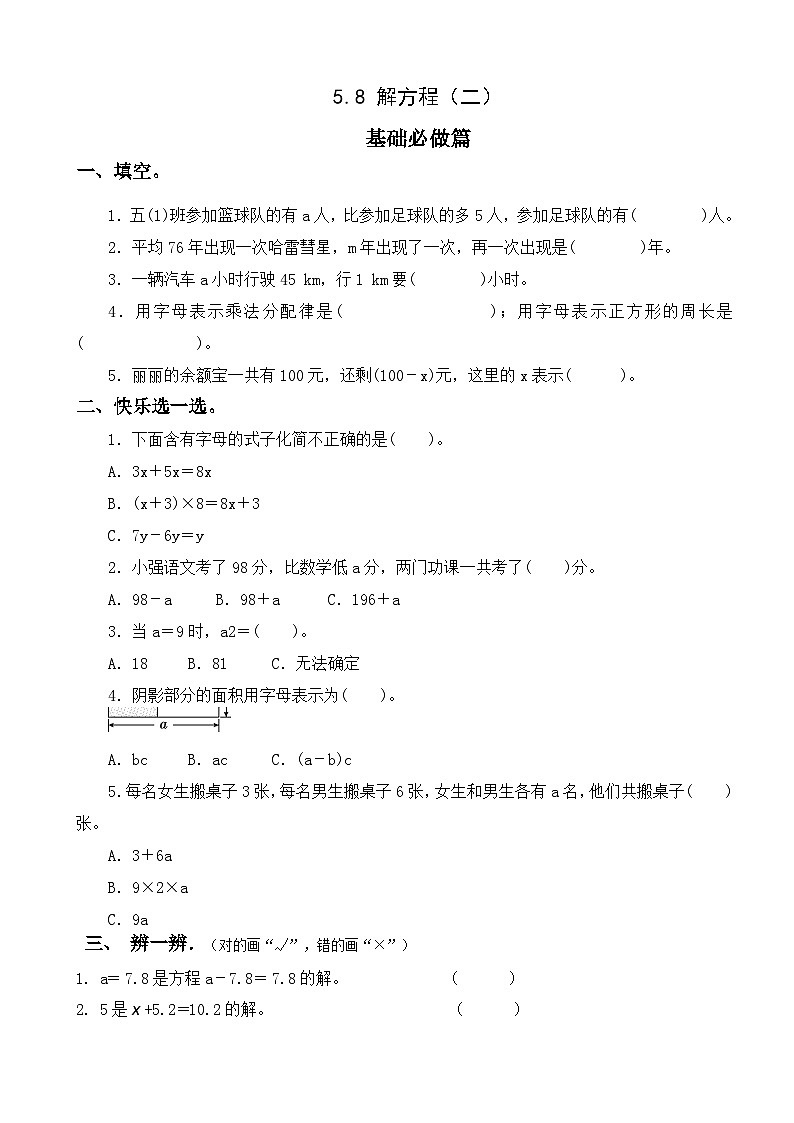 【任务型备课】人教版五年级上册-5.8 解方程（二）（作业）第1页