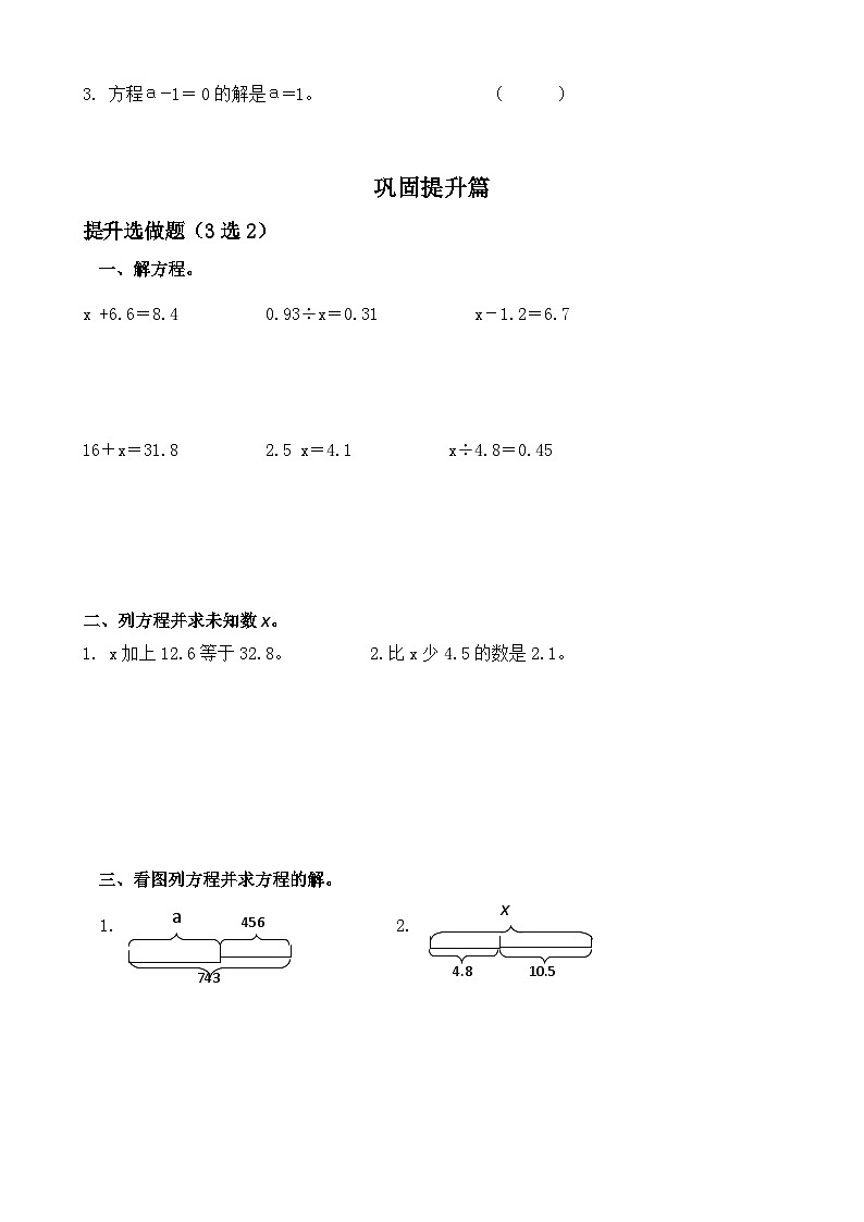 【任务型备课】人教版五年级上册-5.8 解方程（二）（作业）第2页