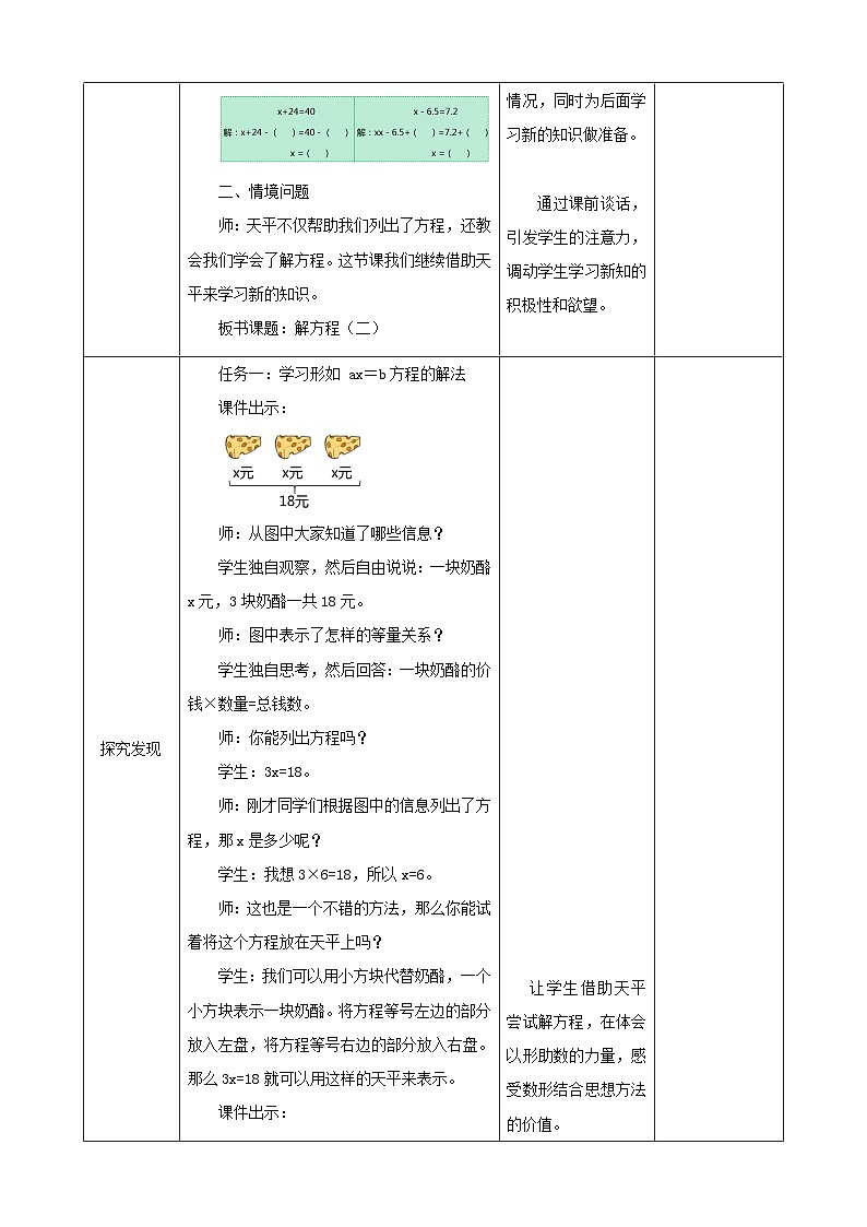【任务型备课】人教版五年级上册-5.8 解方程（二）（教案）第2页