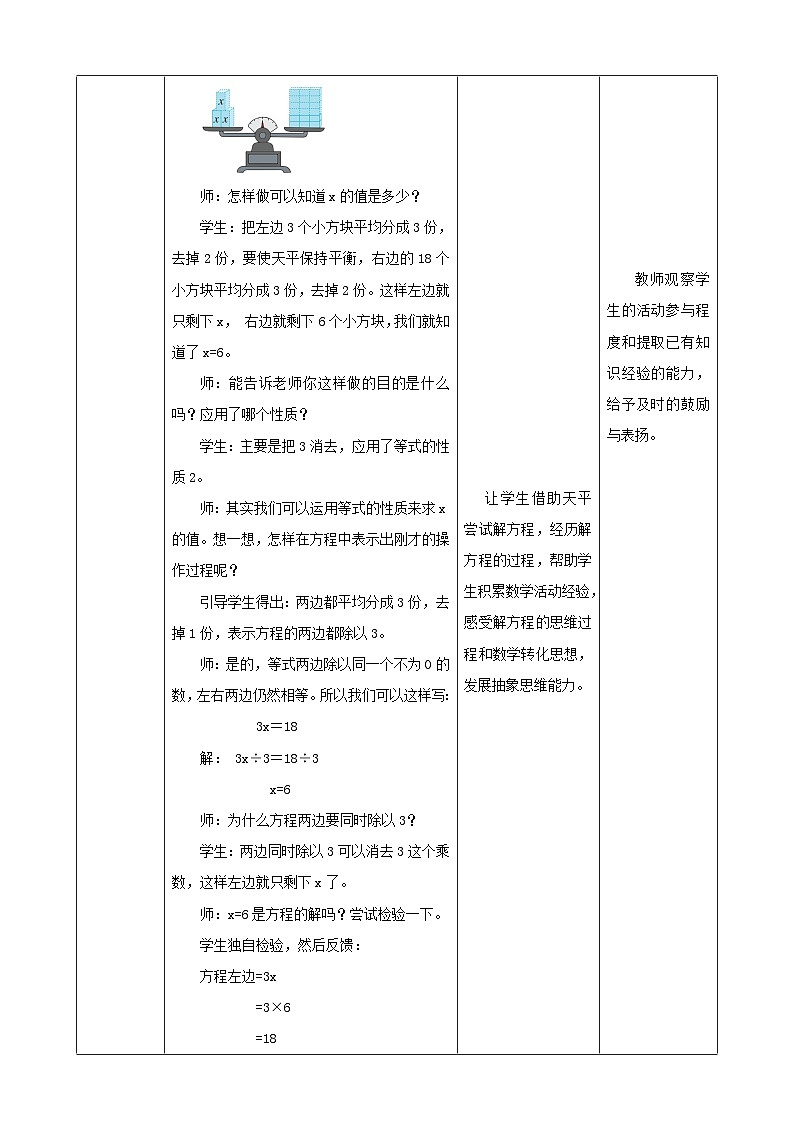 【任务型备课】人教版五年级上册-5.8 解方程（二）（教案）第3页