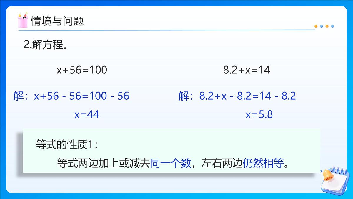 【任务型备课】人教版五年级上册-5.10 实际问题与方程（一）（课件）第5页