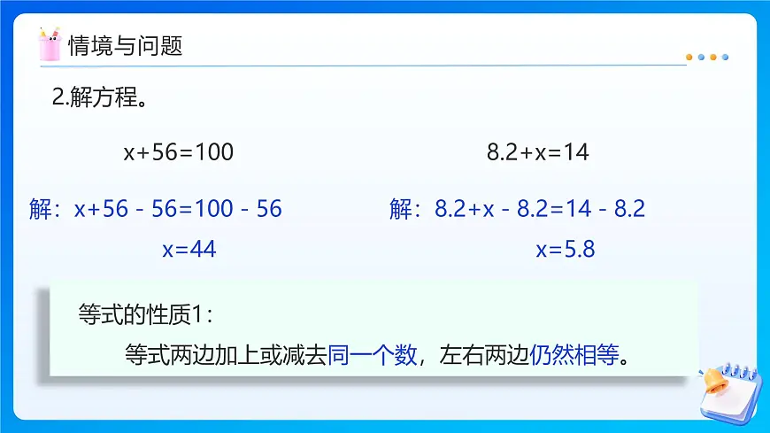【任务型备课】人教版五年级上册-5.10 实际问题与方程（一）（课件）第5页