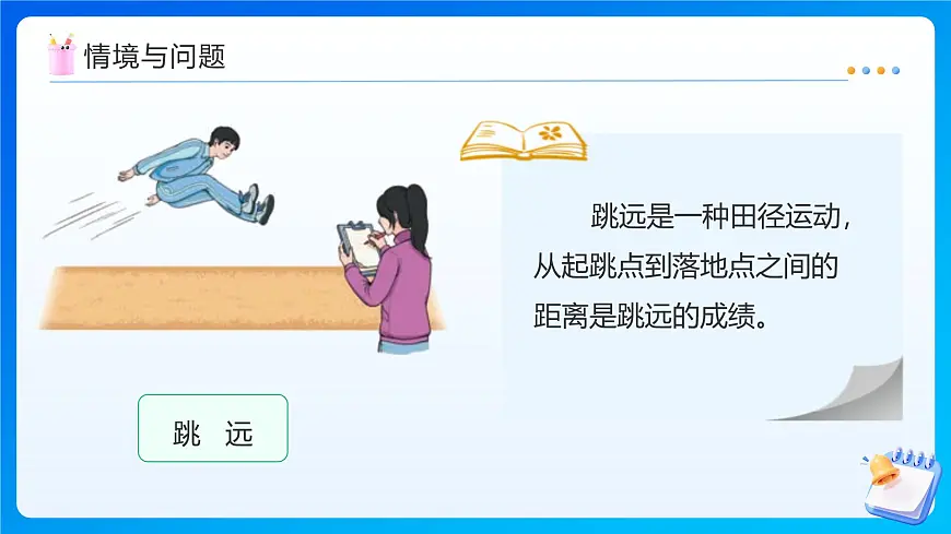 【任务型备课】人教版五年级上册-5.10 实际问题与方程（一）（课件）第6页