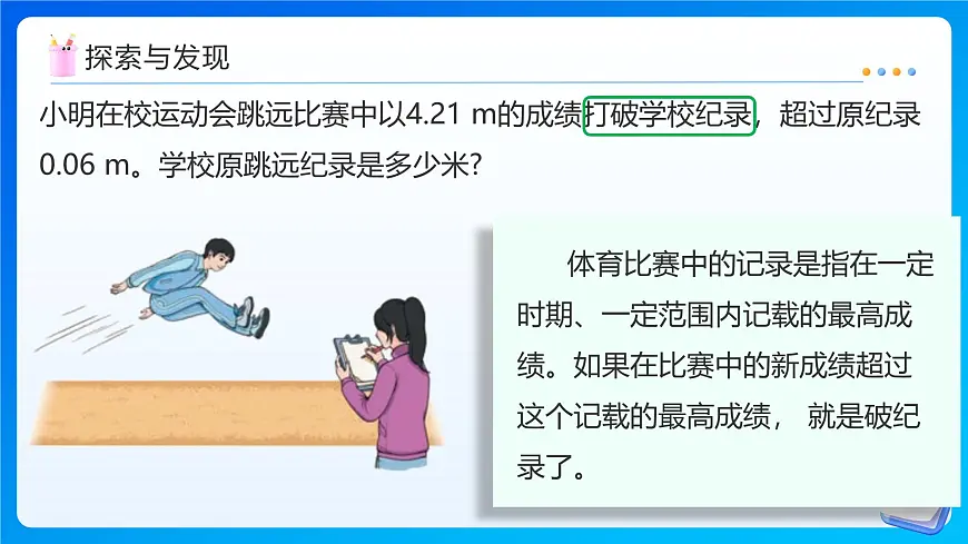 【任务型备课】人教版五年级上册-5.10 实际问题与方程（一）（课件）第8页