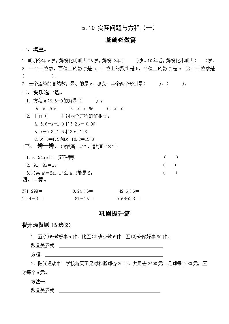 【任务型备课】人教版五年级上册-5.10 实际问题与方程（一）（作业）第1页