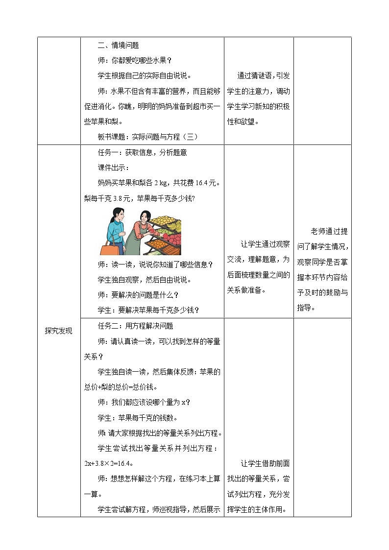 【任务型备课】人教版五年级上册-5.12 实际问题与方程（三）（教案）第2页