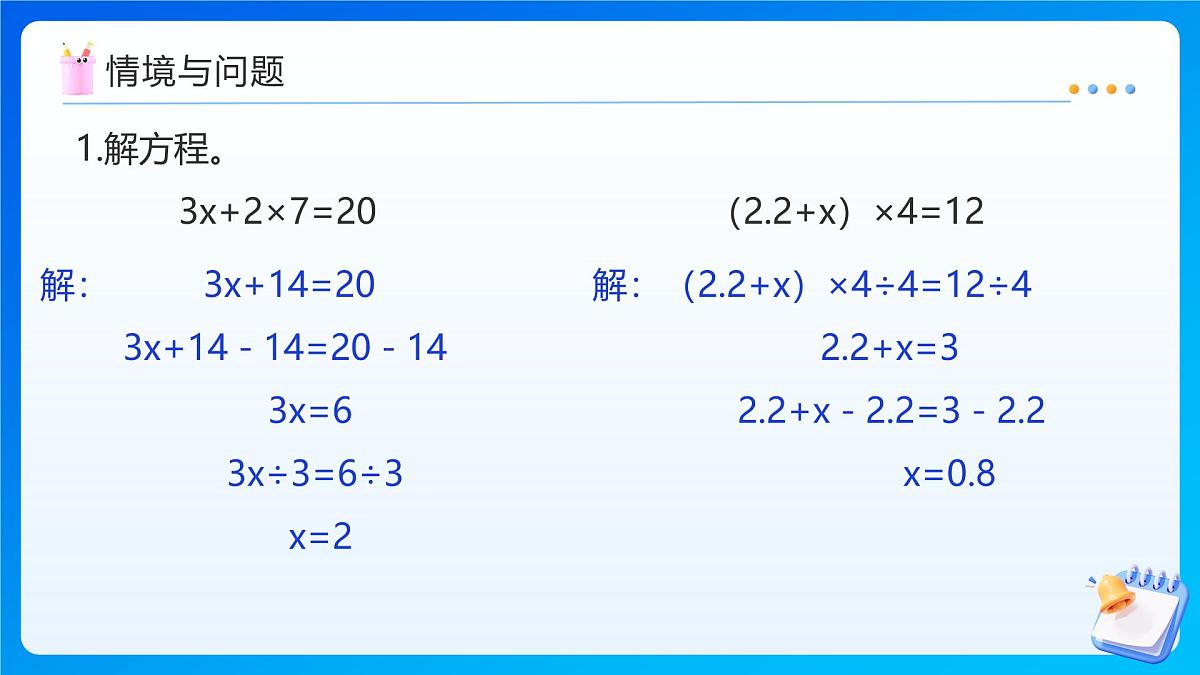 【任务型备课】人教版五年级上册-5.12 实际问题与方程（三）（课件）第4页