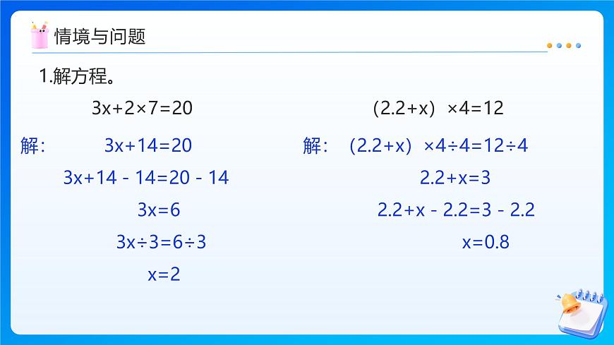 【任务型备课】人教版五年级上册-5.12 实际问题与方程（三）（课件）第4页