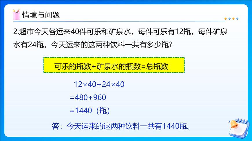 【任务型备课】人教版五年级上册-5.12 实际问题与方程（三）（课件）第5页