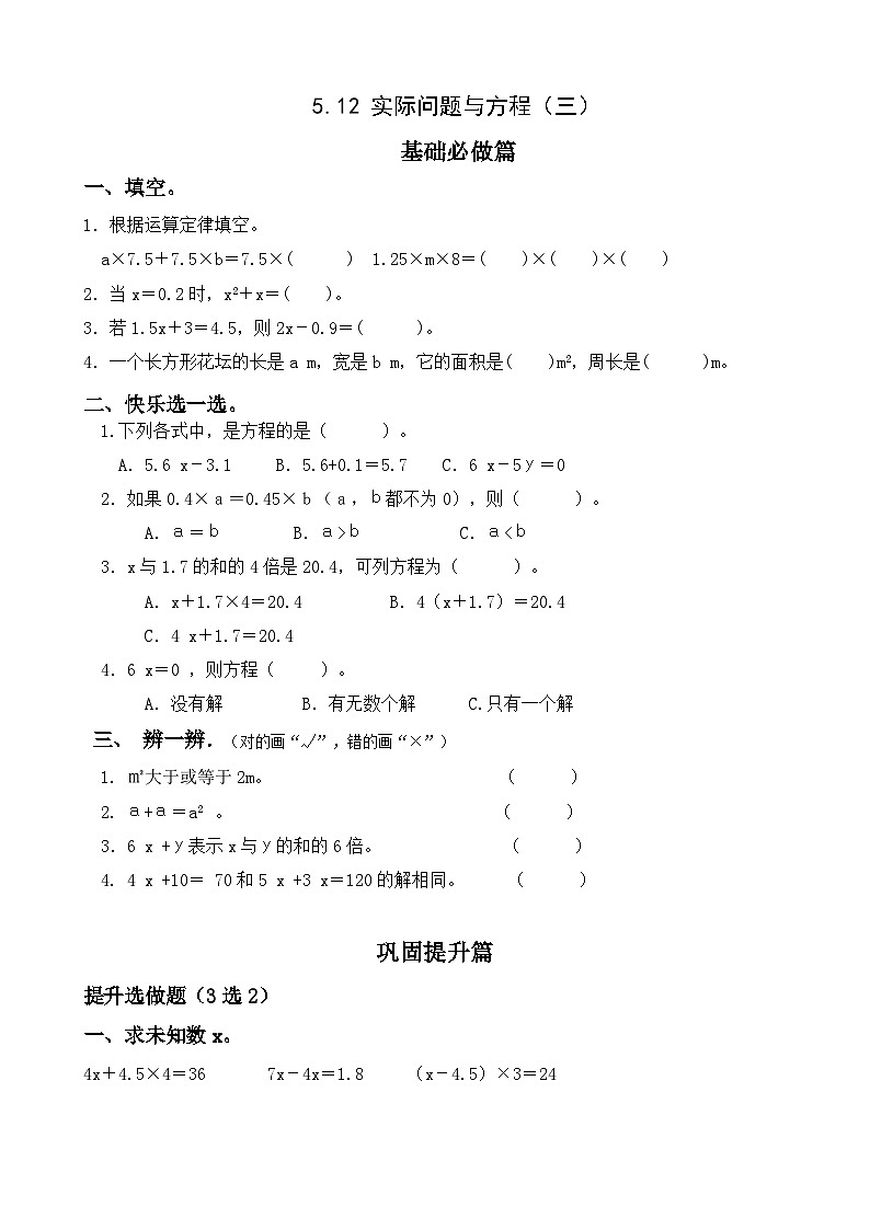 【任务型备课】人教版五年级上册-5.12 实际问题与方程（三）（作业）第1页