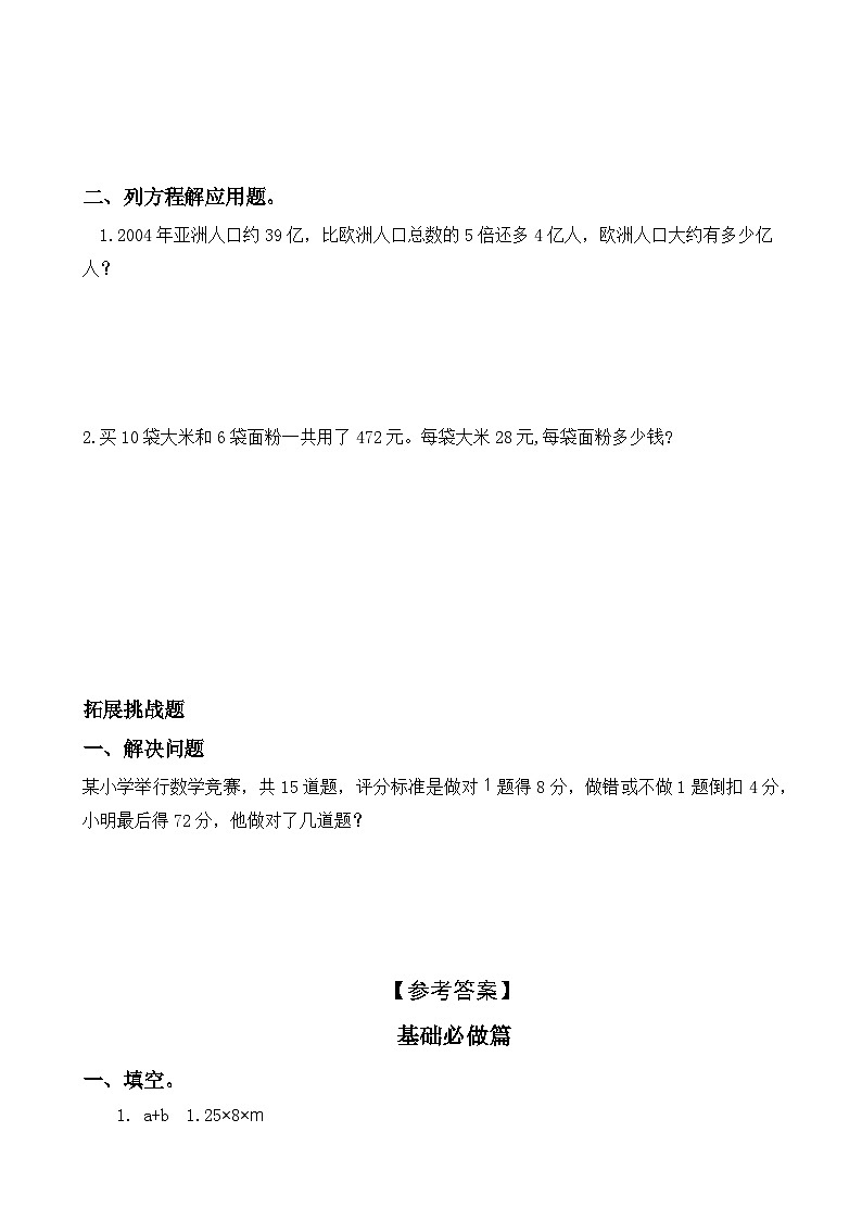 【任务型备课】人教版五年级上册-5.12 实际问题与方程（三）（作业）第2页