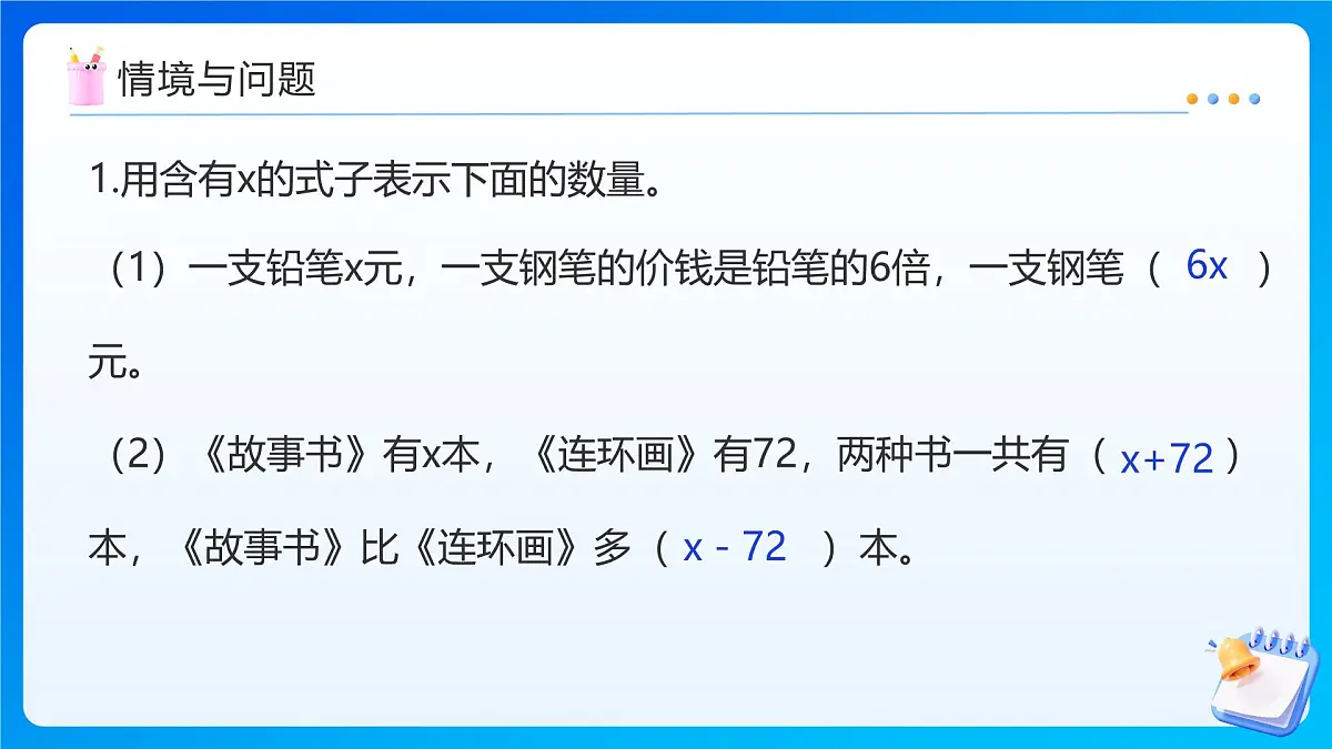 【任务型备课】人教版五年级上册-5.13 实际问题与方程（四）（课件）第4页