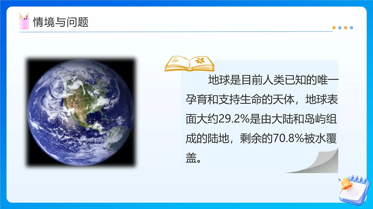 【任务型备课】人教版五年级上册-5.13 实际问题与方程（四）（课件）第6页