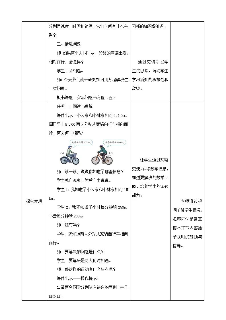 【任务型备课】人教版五年级上册-5.14 实际问题与方程（五）（教案）第2页
