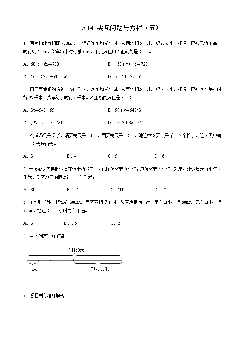 【任务型备课】人教版五年级上册-5.14 实际问题与方程（五）（作业）第1页