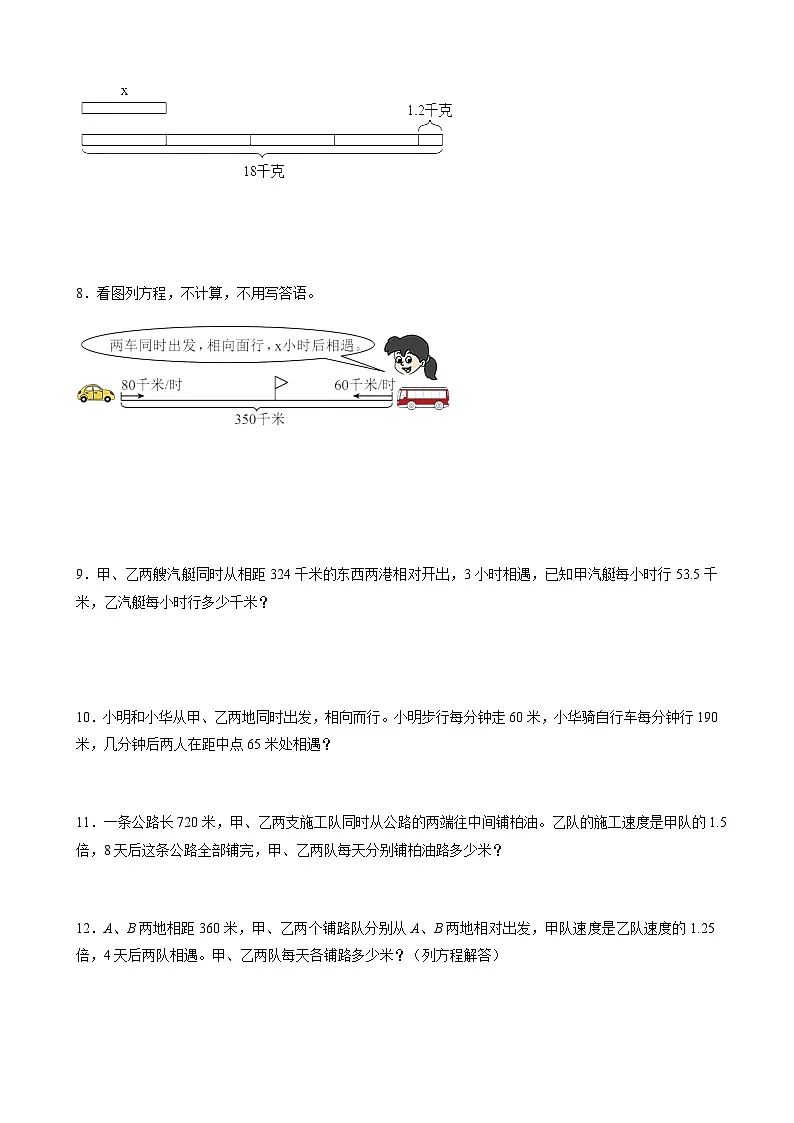 【任务型备课】人教版五年级上册-5.14 实际问题与方程（五）（作业）第2页
