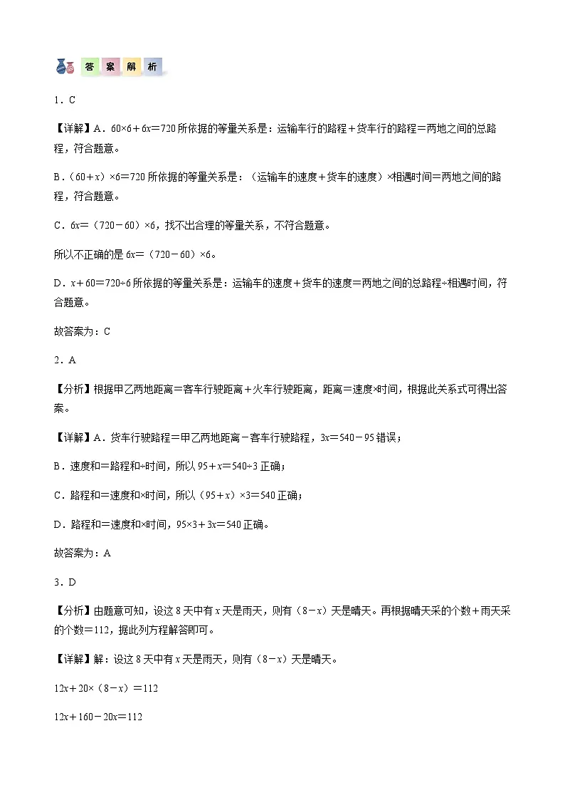 【任务型备课】人教版五年级上册-5.14 实际问题与方程（五）（作业）第3页
