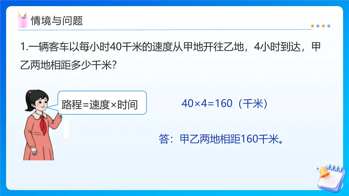 【任务型备课】人教版五年级上册-5.14 实际问题与方程（五）（课件）第4页