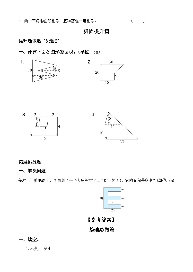 【任务型备课】人教版五年级上册-6.4 组合图形的面积（作业）第2页