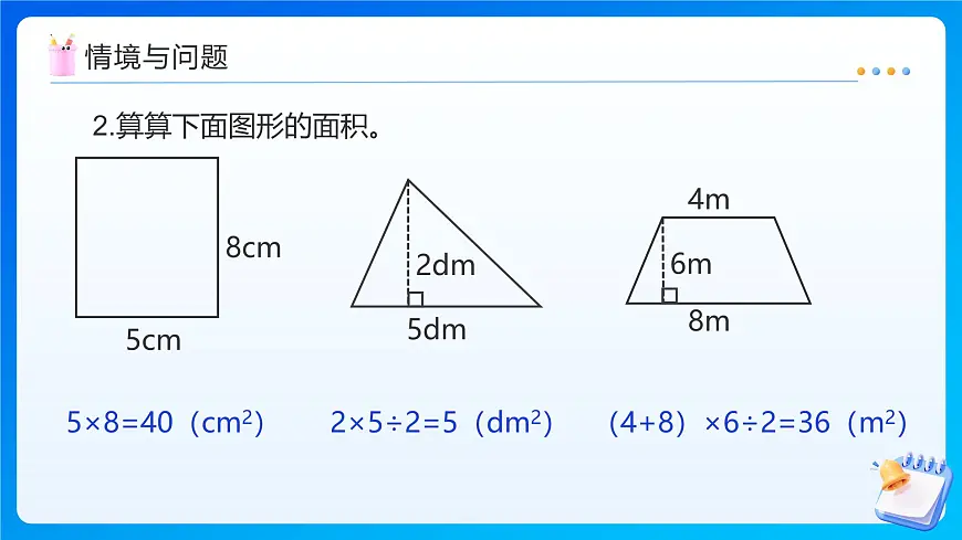 【任务型备课】人教版五年级上册-6.4 组合图形的面积（课件）第5页