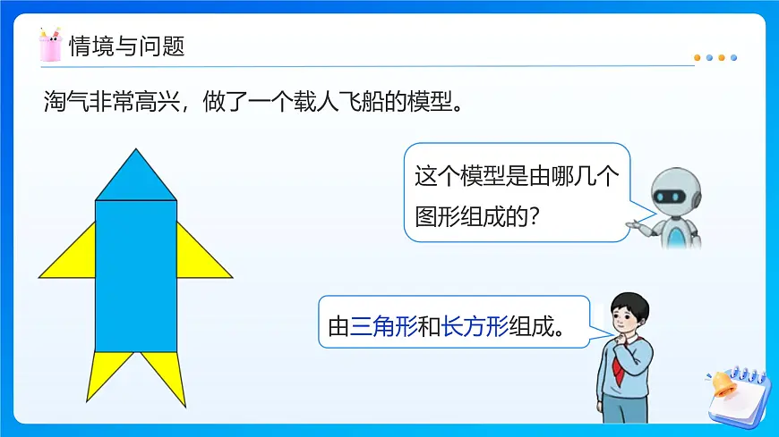 【任务型备课】人教版五年级上册-6.4 组合图形的面积（课件）第7页